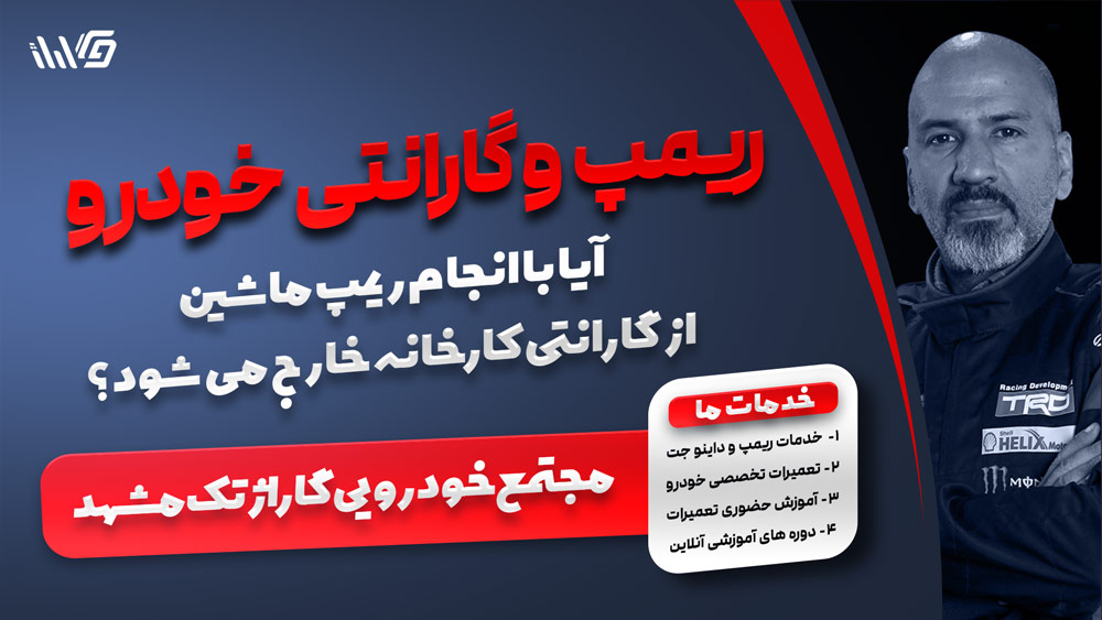 داینو و ریمپ در مشهد