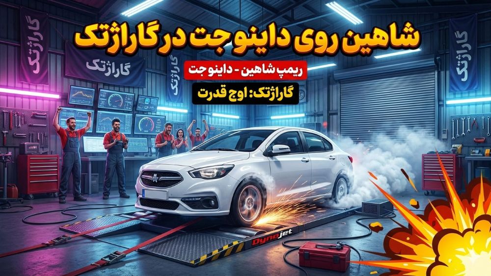 ریمپ شاهین در مشهد